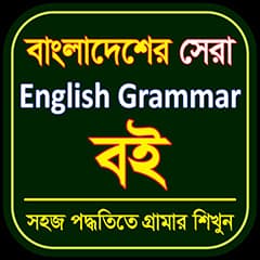 English Grammar Book App